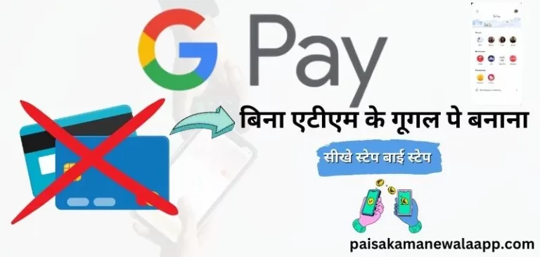 Bina Atm Ke Google Pay Kaise Banaye - How To Create Google Pay Account Without Atm Card - बिना एटीएम के गूगल पे कैसे बनाये