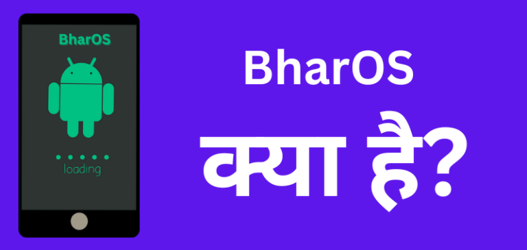 Bhar OS Kya Hai - भार ऑपरेटिंग सिस्टम क्या है और कैसे काम करता है (BharOS Is India's Own Mobile Operating System)