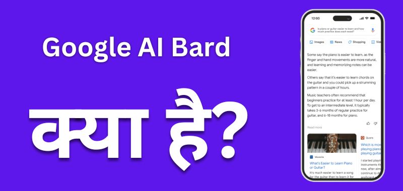 Google AI Bard Kya Hai - What Is Google AI Bard In Hindi