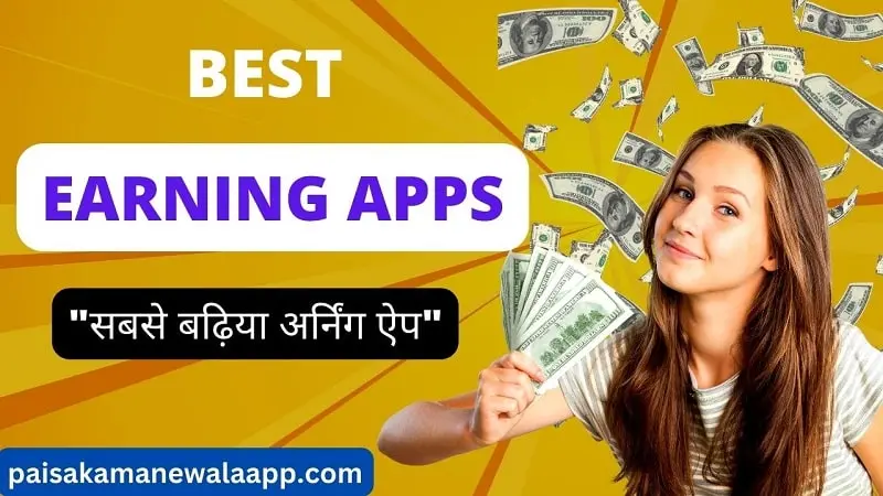 Real Money Earning Apps In India – टॉप रियल अर्निंग एप इन इंडिया
